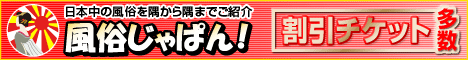 風俗じゃぱん