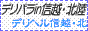 信越･北陸デリヘル風俗 デリパラ信越･北陸