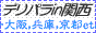 関西デリヘル風俗 デリパラ関西